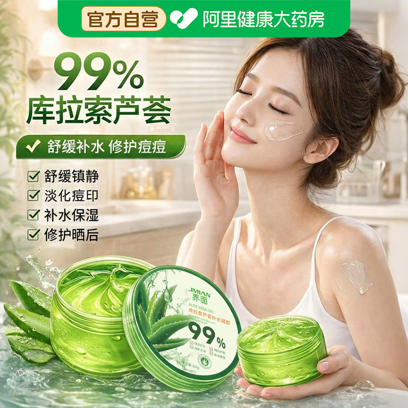 芦荟胶正品官方旗舰店保湿补水晒后修复祛痘印淡化面霜男女士专用