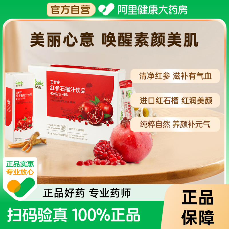 【香菇月度粉丝节】韩国正官庄红参石榴汁饮品送礼礼物