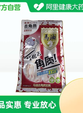【阿里健康自营】CTAB马油去角质足膜40g/对