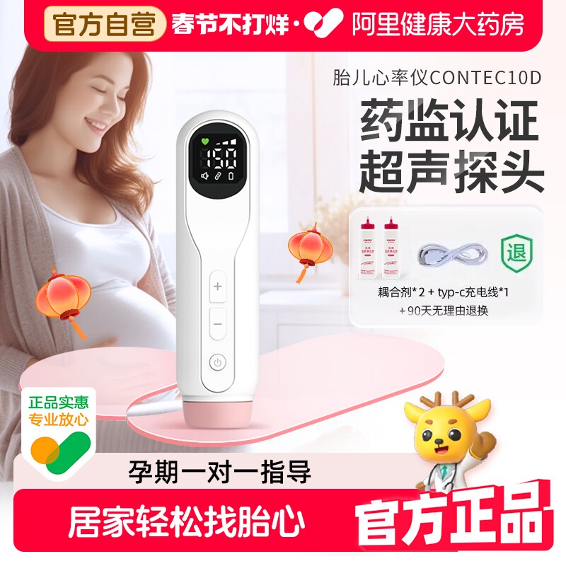 康泰医用胎心仪测监护孕妇家用胎儿监测仪辐射超声听诊器监护仪