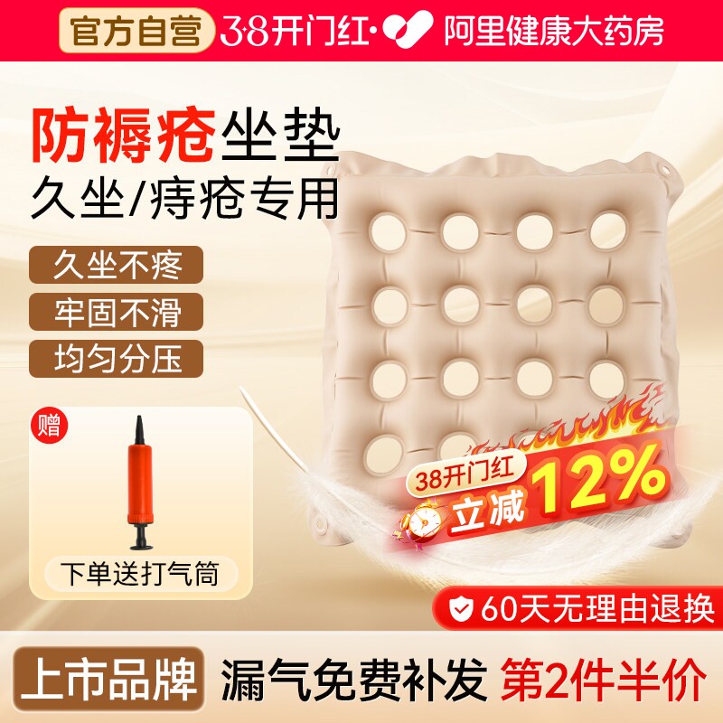 可孚护理专用气垫圈痔疮办公室充气坐垫医用防褥疮防压久坐老人
