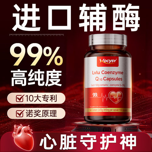 美国进口99%高纯度辅酶Q10还原型软胶囊保护心脏官方旗舰店正品