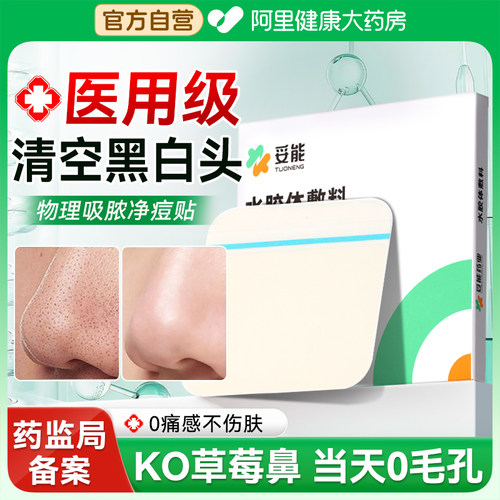 【必囤好物】去黑头神器