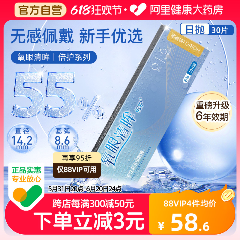 海俪恩隐形近视眼镜日抛30片氧眼清眸倍护透明水润舒适正品一次性