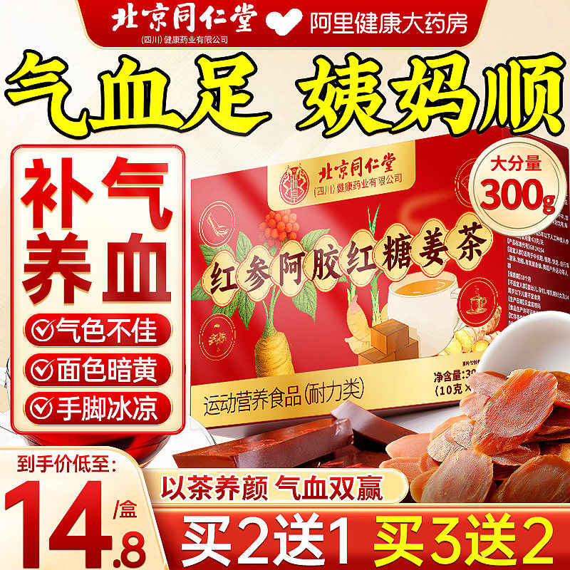 北京同仁堂红糖姜茶大姨妈姜汁红糖水生姜体寒宫寒气血月经女小袋