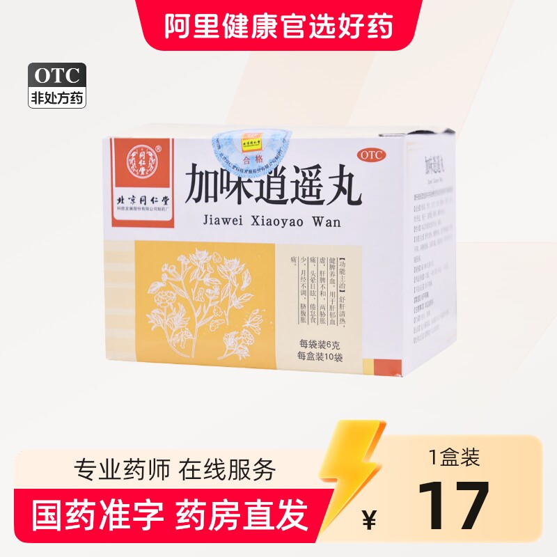 同仁堂加味逍遥丸10袋妇科痛调经养颜舒肝清热月经不调养血头晕