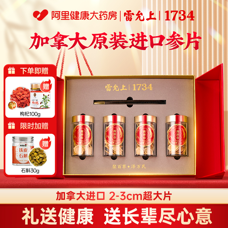雷允上加拿大进口西洋参礼盒长白山人参礼盒超大片参片中秋节送礼