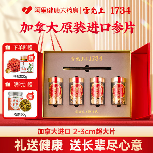 雷允上加拿大进口西洋参礼盒超大片参片中秋节礼盒装120G花旗参