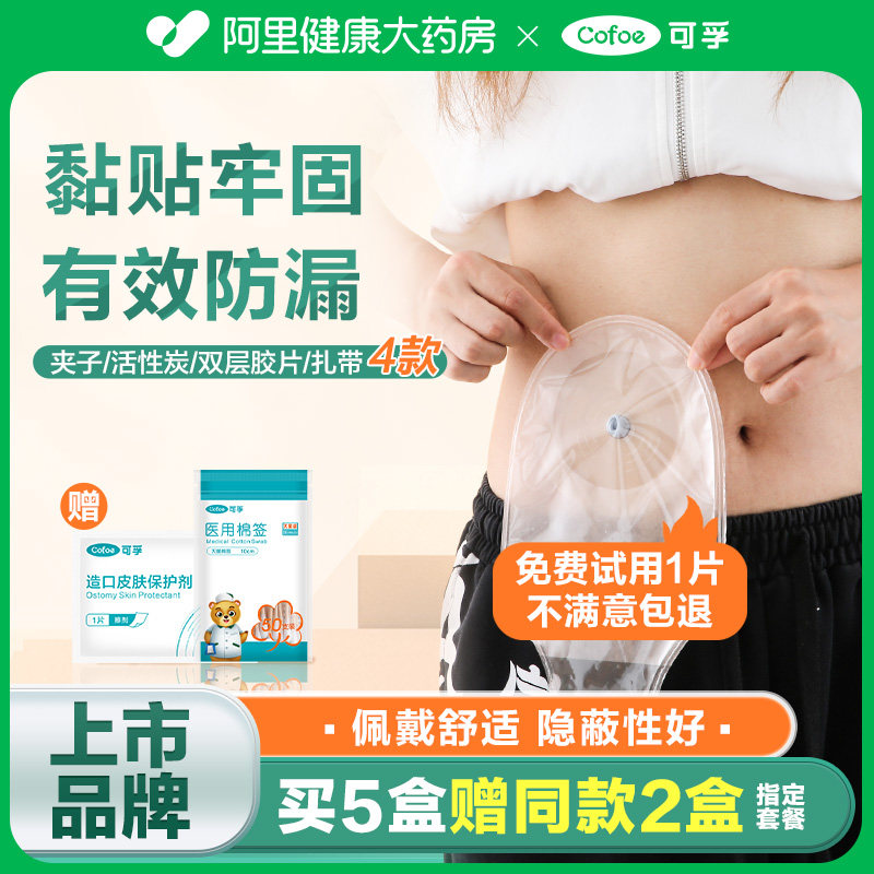 医用同款！造口袋久粘不漏无异味