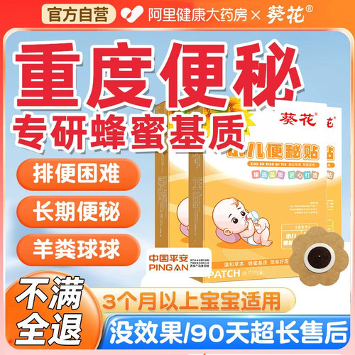 【30万+宝妈回购】小儿便秘贴