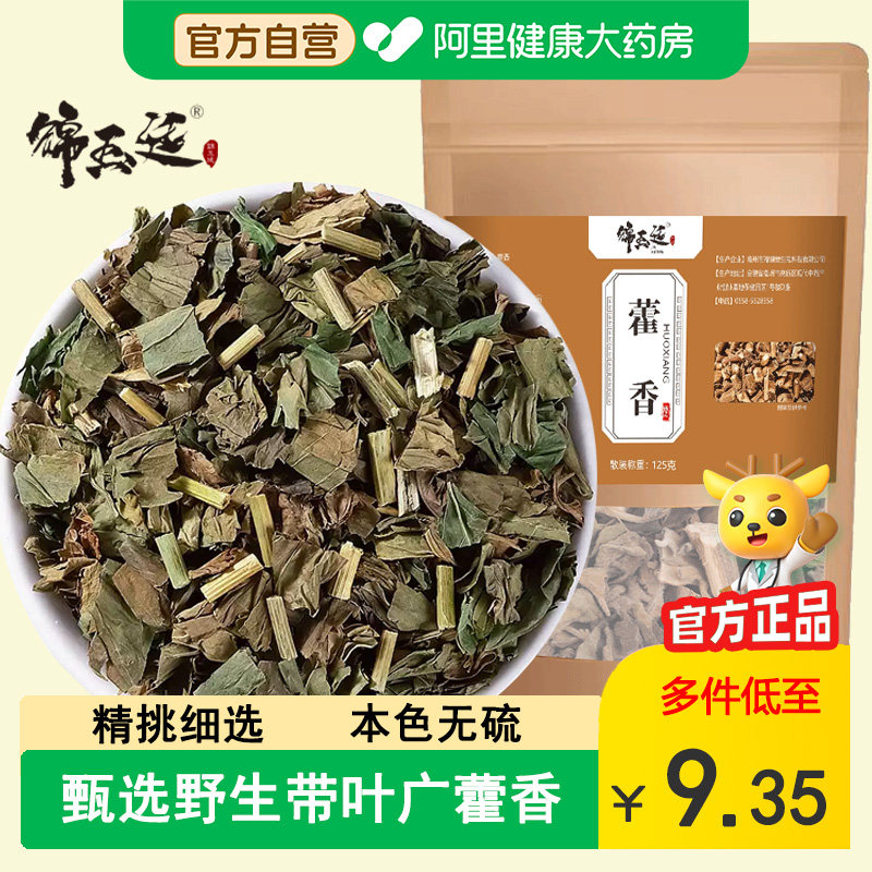 甄选藿香中药材无硫广藿香搭陈皮艾叶佩兰枕头香包可洗澡泡茶官方