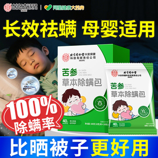北京同仁堂草本除螨包祛螨虫神器床上用宿舍衣柜家用防螨虫药包袋