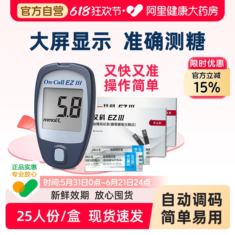艾科EZ3血糖测试仪家用医用试纸精准糖尿病快速老人自测新效期