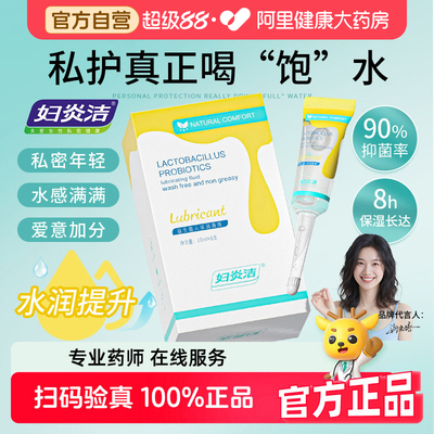 妇炎洁益生菌凝胶女人用私密处养护理液紧致水润干涩补水保养正品
