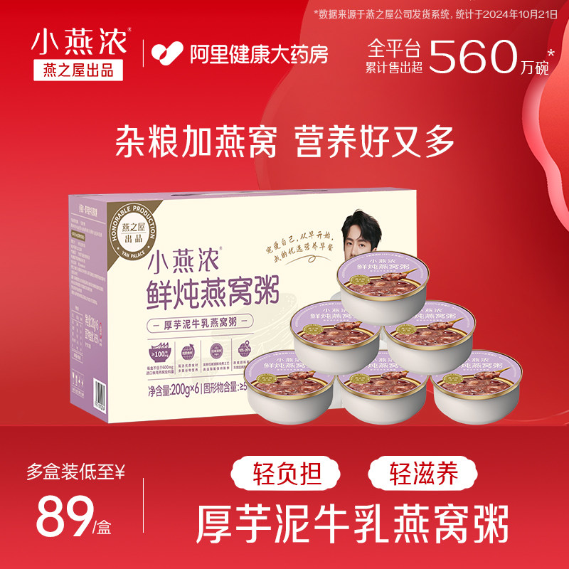 燕之屋厚芋泥燕窝粥鲜炖即食早代餐孕妇200g*6碗礼盒官方正品