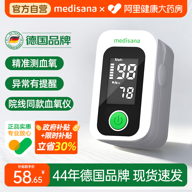 德国medisana血氧仪指夹式家用检测氧饱和度手指尖医用指脉氧仪夹