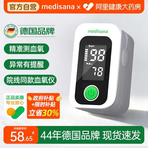 医用级血氧仪medisana大屏大字