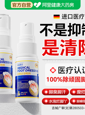 糜烂型脚气水泡脚趾缝瘙湿痒喷雾烂脚丫治止痒杀真菌脱皮感染专用