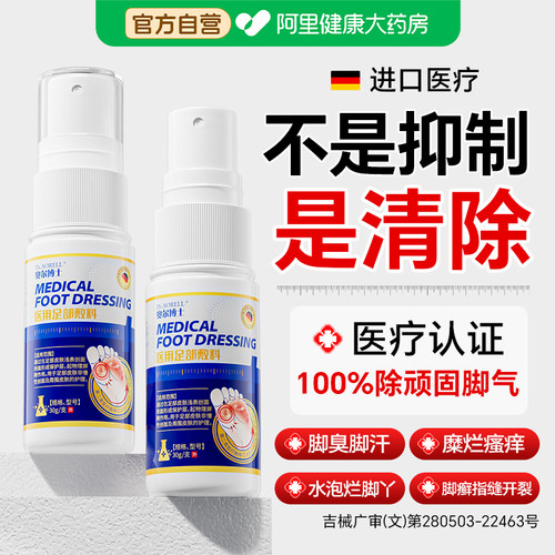 糜烂型脚气水泡脚趾缝瘙湿痒喷雾烂脚丫治止痒杀真菌脱皮感染专用