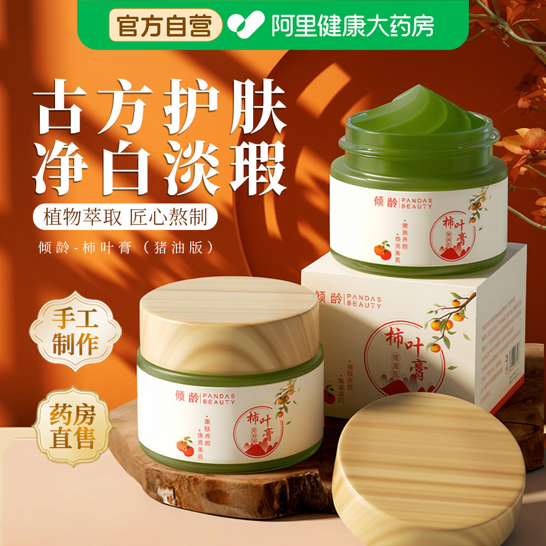三七猪油版柿叶膏纯正宗手工去斑改善褐斑暗黄柿子叶粉旗舰店正品