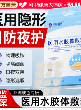 修复消炎医用型吸脓人工皮无菌水胶体敷料青少年隐形遮瑕