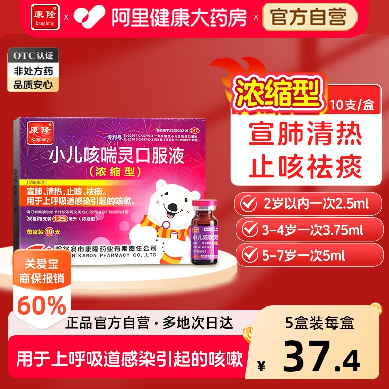 康隆小儿咳喘灵口服液10支浓缩止咳儿童咳嗽药感冒药祛痰干咳化痰 - 实物图