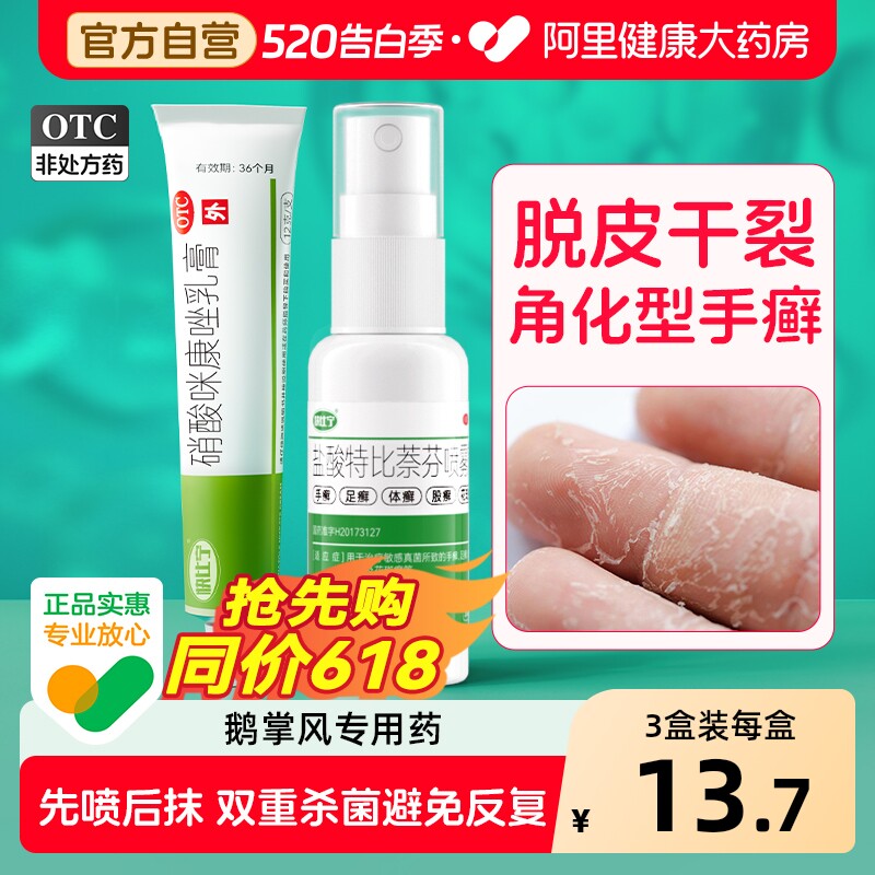 手癣膏脱皮干裂真菌感染鹅掌风专用角化型手癣膏药干燥粗糙起皮痒