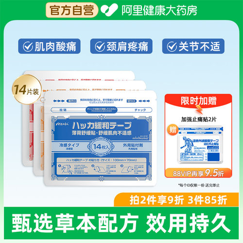 日本颈部肌肉舒缓膏药贴