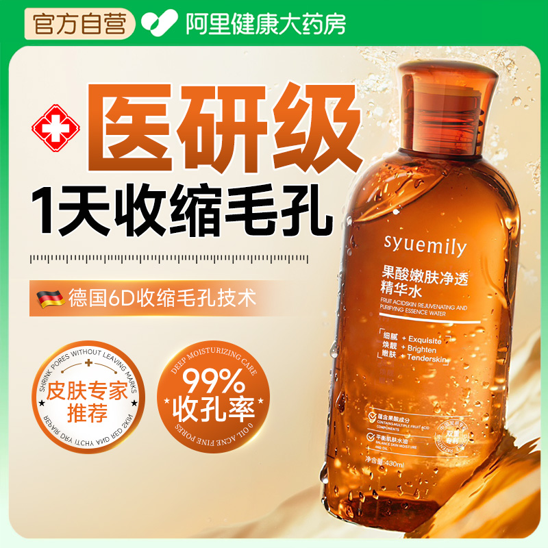 6D复合果酸收缩毛孔湿敷修复爽肤水去黄提亮精华
