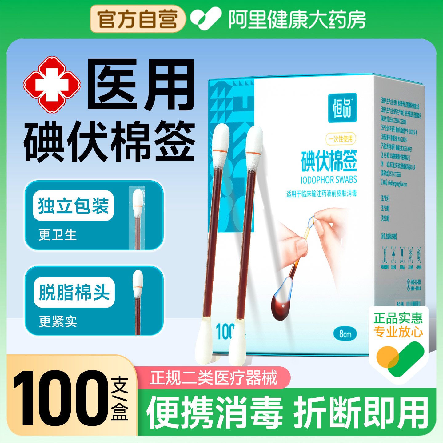 恒品一次性医用碘伏棉签新生婴儿宝宝肚脐消毒碘酒精棉棒独立包装