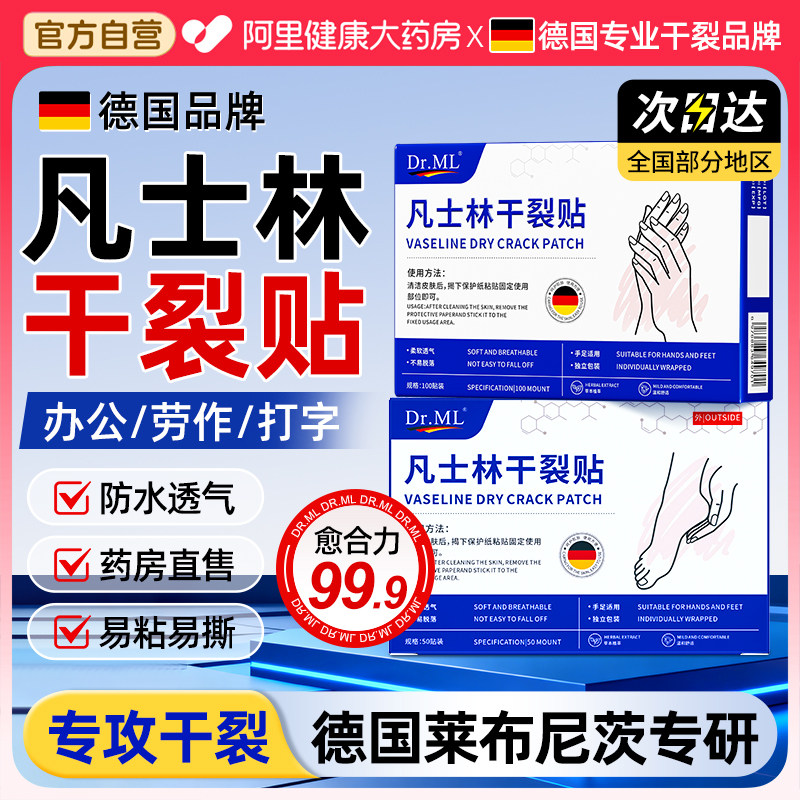 德国凡士林干裂贴手足防裂马油手裂口专用胶布手指愈合手脚脚后跟