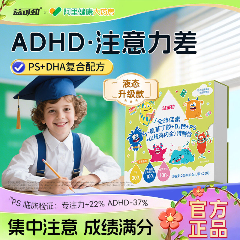 ps磷脂酰丝氨酸补剂儿童多动抽动提注意力不集中ADHD高注意记忆力