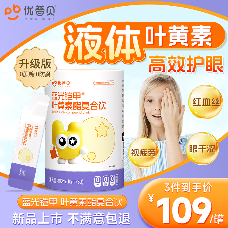 效果N0.1【叶黄素】呵护双眼