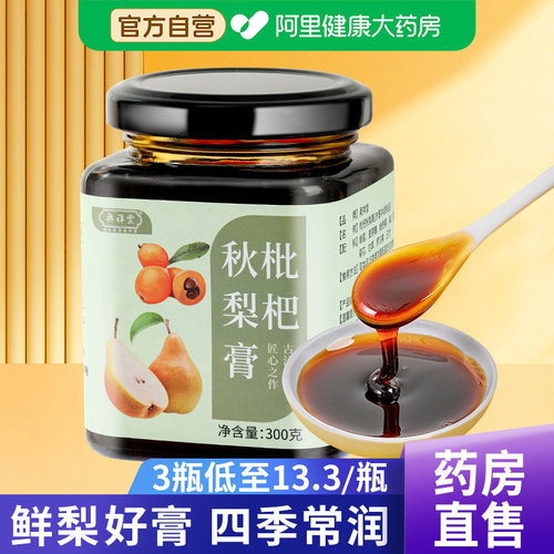 【自营】秋梨膏清润咽喉送老师