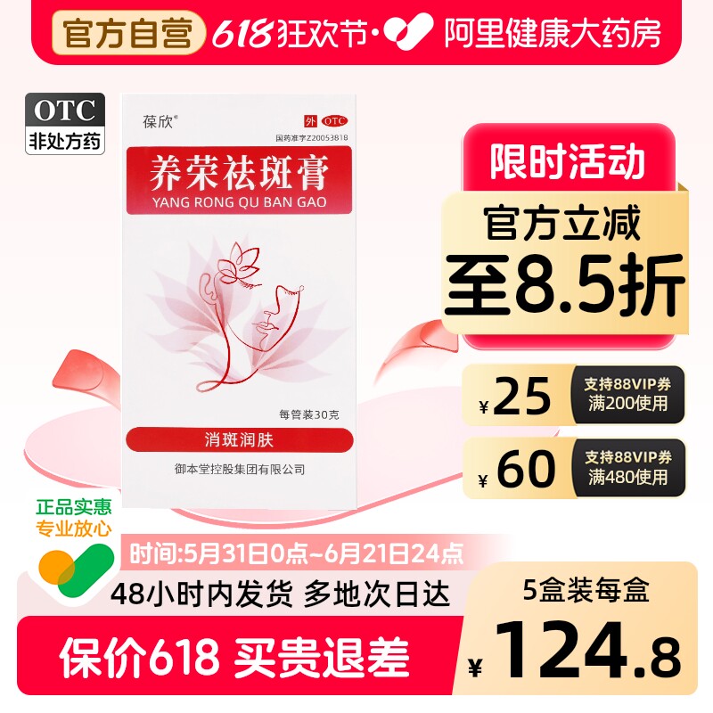 葆欣养荣祛斑膏30g去黄女性消斑润肤淡斑过敏性刺痒雀斑养荣膏