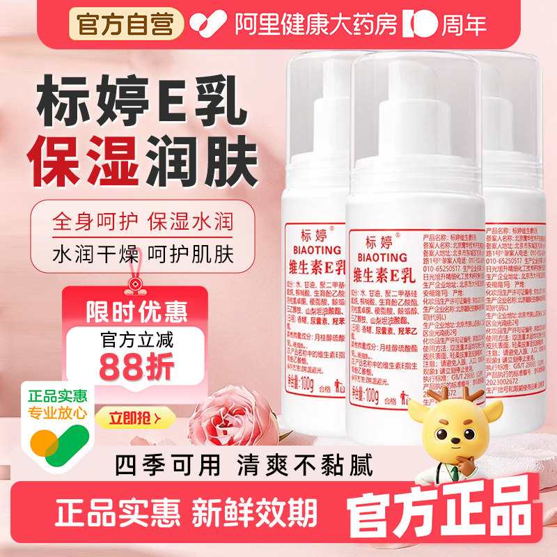 标婷小白瓶维生素E乳100g*3组合图片