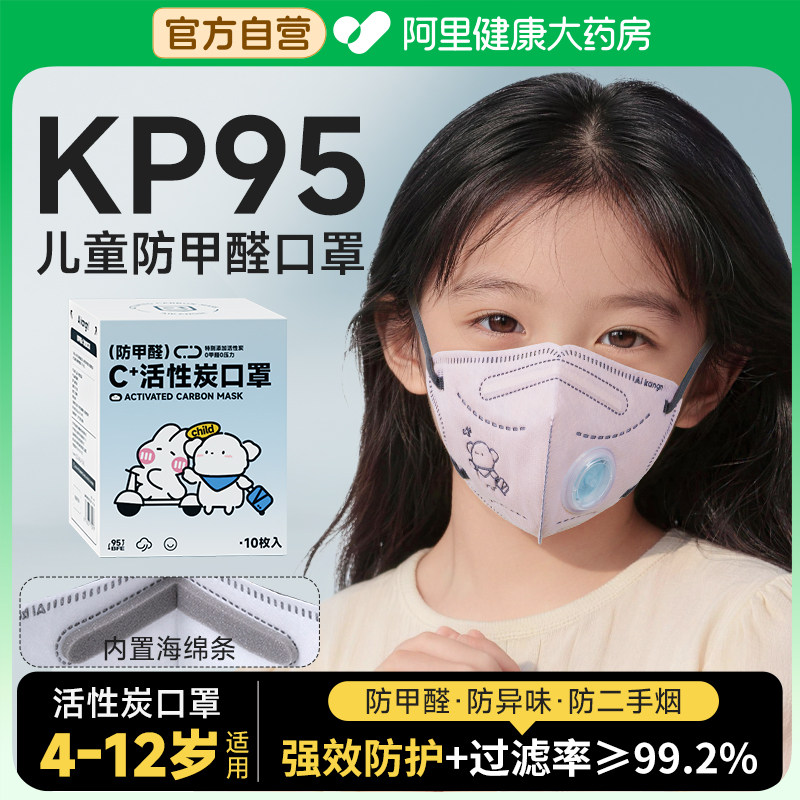 儿童活性炭口罩防甲醛专用防雾霾kp95防粉尘防二手烟带呼吸阀透气