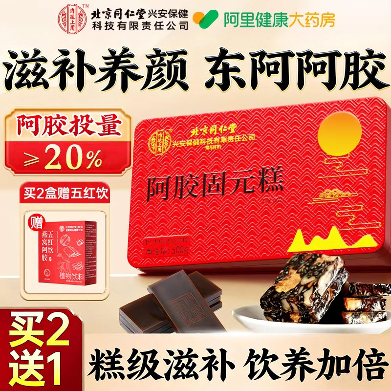 北京同仁堂阿胶糕补气补血固元糕送妈妈女友手工年货礼盒,传统滋补营养品,阿胶糕/固元糕,淘宝优惠券,粉丝福利购,淘宝优惠卷