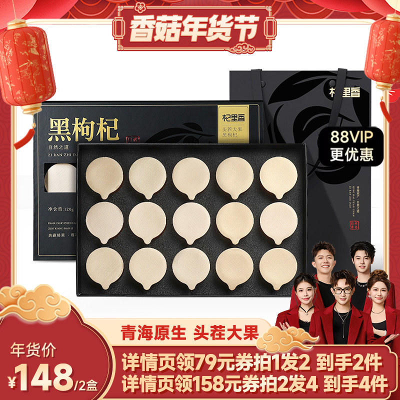 【香菇超级年货节】杞里香大果黑枸杞礼盒年货节营养品送礼长辈