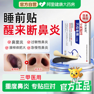 医用鼻炎贴儿童成人急慢性过敏鼻炎鼻窦炎鼻塞特效一贴通气鼻敏贴