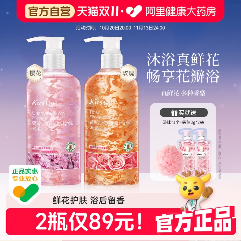 蔻斯汀樱花沐浴露持久留香保湿玫瑰花瓣沐浴乳家庭装正品官方品牌