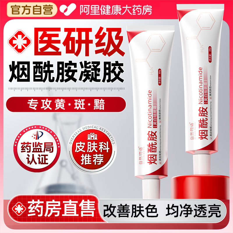 烟酰胺凝胶和熊果苷乳膏官方旗舰店正品去黑色素皮研所医用痘痘贴