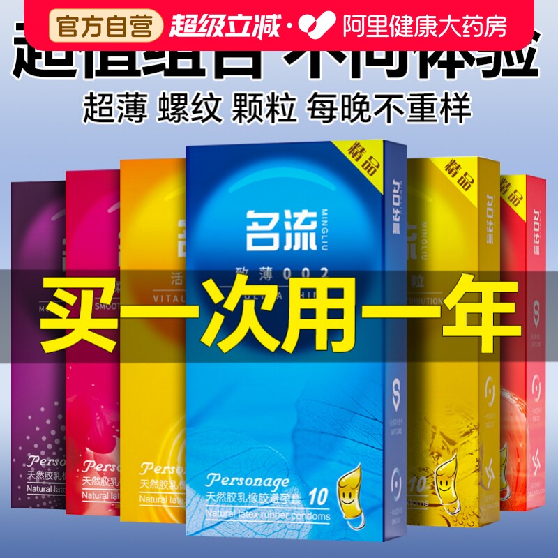 名流避孕套正品安全超薄旗舰店持久装飞机情趣男用女专用安全套tt