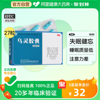 【佐力】乌灵胶囊0.33g*27粒/盒失眠神经衰弱腰膝酸软健忘养心安神