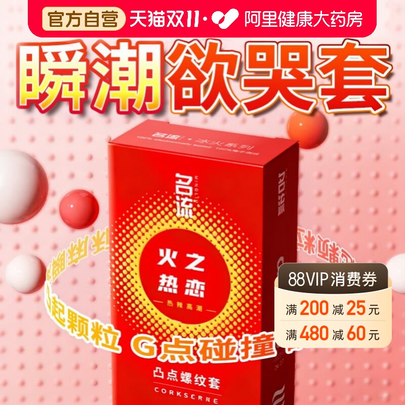 名流高潮避孕套超薄颗粒情趣安全套成人男女用官方旗舰店正品女性