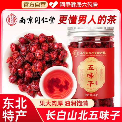 正宗长白山道地北五味子小红干果精选茵陈无特级泡水中材药草