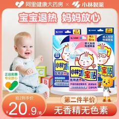 小林医用退热贴婴幼儿退烧贴宝宝儿童发烧物理降温冷敷凝胶冰宝贴