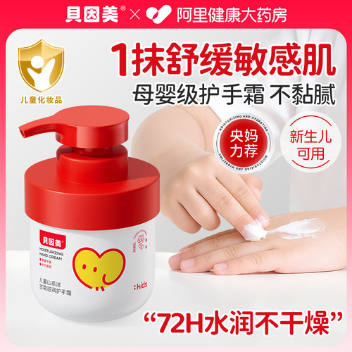 贝因美婴儿童护手霜滋润保湿补水舒缓宝宝小孩专用秋冬防干裂肤乳