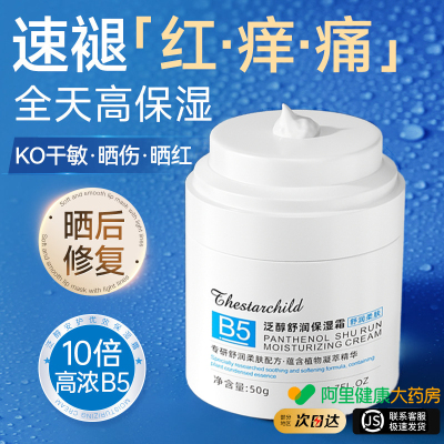 泛醇保湿面霜修复敏感肌肤屏障受损褪红修护滋润肤补水乳液男士女