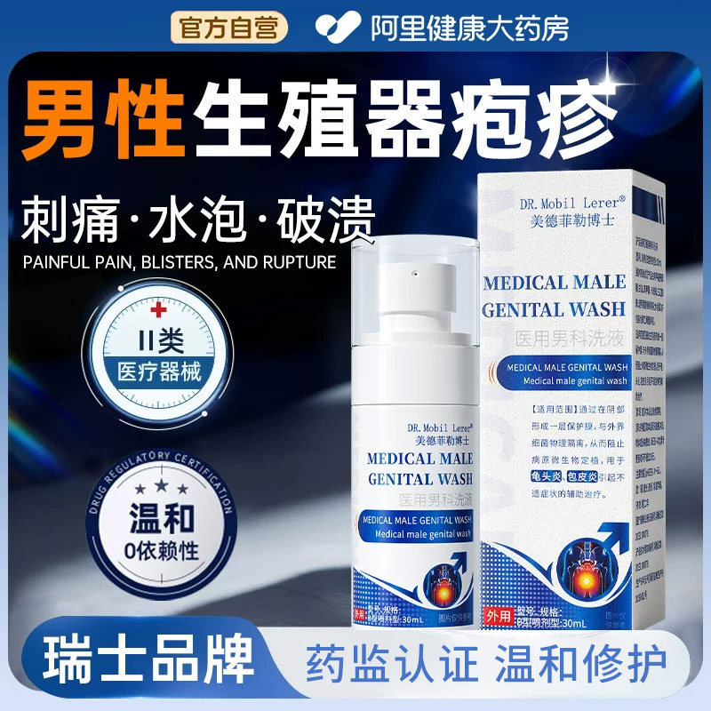 生殖器疱疹专用病毒私处真菌感染疼痛瘙痒泡疹根特复发防止克星